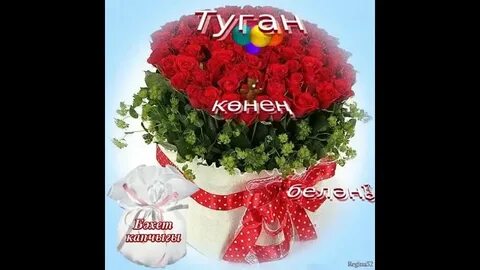 Якынымнын туган