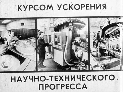 Ускорение прогресса