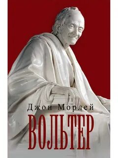 Вольтер книги