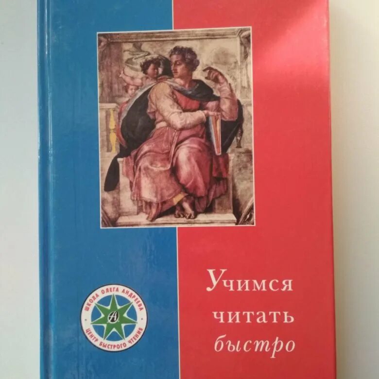 Андреев книга читать. Андреев о. а.,учитесь быстро читать.. Учитесь быстро читать о. а. Андреев л. н. Хромов. Учитесь быстро читать Олег Андреев. Учебная литература Андреев.