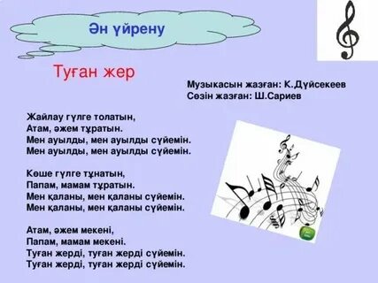 Туған жер музыка