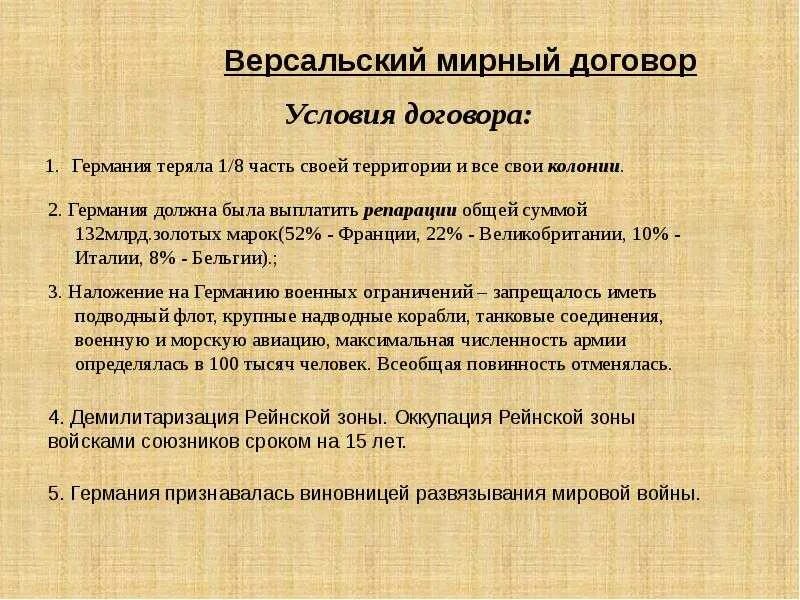 Положения мирного договора. Итоги первой мировой войны версальский договор. итоги первой мировой войны по условиям версальского договора. итоги версальского мирного договора.