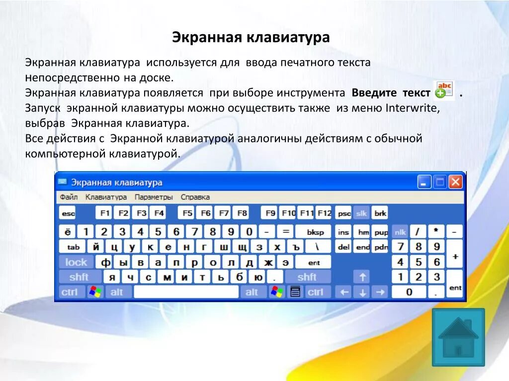 Ввод текста на русском. Экранная клавиатура. Экранная Клава. Виртуальная экранная клавиатура для инвалидов. Экранная клавиатура программа.