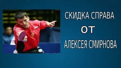 Скидка справа