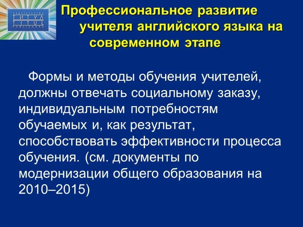 Функция учителя иностранного языка. Функция учителя иностранного языка