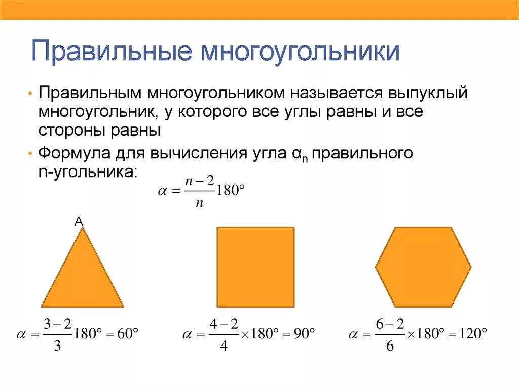 Общие формулы для правильных многоугольников. Геометрия формулы площадей правильного многоугольника. Основные свойства правильного многоугольника. Периметр и площадь правильного многоугольника. Формула стороны описанного многоугольника