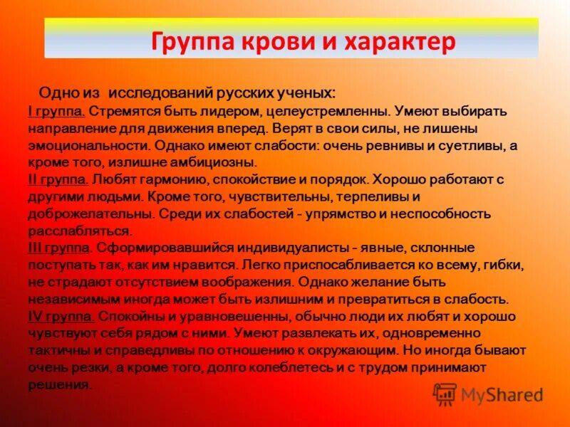 1 группа крови характер. Характеристика человека по группе крови. Особенности первой положительной группы крови. Первая группа крови характер. 1 Группа крови особенности.