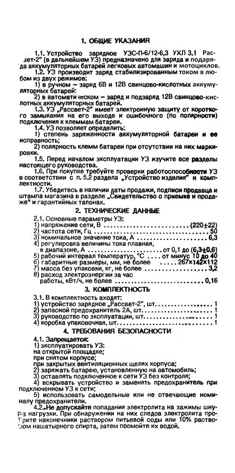 Зарядное устройство РАССВЕТ-2 - инструкция, описание, характеристики, схема