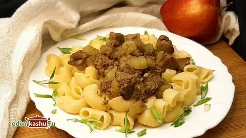 Печень с тушеными яблоками