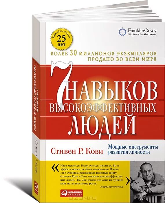 Книга стивена кови 7 навыков