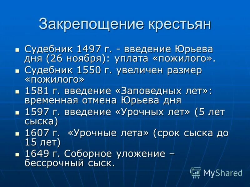 Введение урочных лет дата. Введение урочных лет. Введение урочных лет. Этапы закрепощения крестьян. Введение урочных лет.