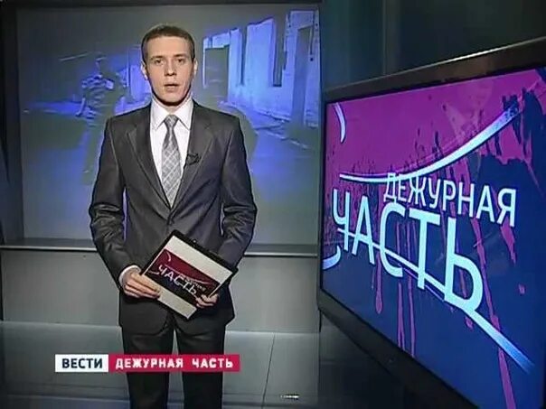 Канал россия 24 дежурная часть