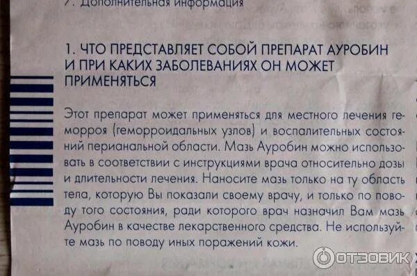 Ауробин мазь инструкция по применению. Ауробин гедеон рихтер. ауробин 20г. мазь гедеон рихтер. ауробин мазь показания. свечи от геморроя ауробин.