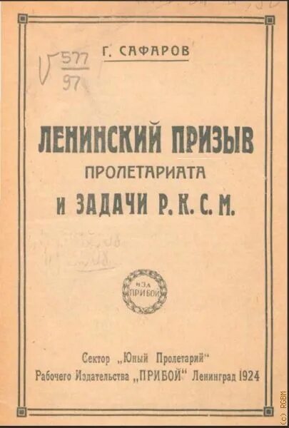 Пленум цк кпсс 1985 года. Хрущев никита сергеевич культ личности. Курс доллара на сегодня цб. Здание цк компартии узбекистана. Ленинский призыв в партию.