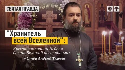 Крест хранитель всея вселенныя ноты