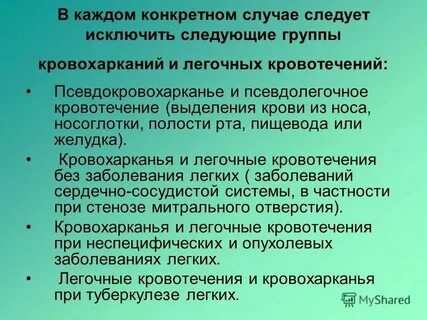 При легочном кровотечении необходимо