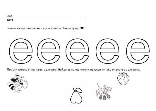 Буква е задания логопеда. Буква е и ё задания для дошкольников. Буква ё задания для дошкольников. Задания для изучения буквы е для дошкольников.