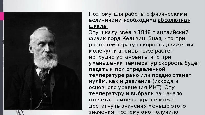 Абсолютный 0 это. Абсолютный ноль физика. абсолютный нуль температуры физика. что такое абсолютный ноль температуры в физике.