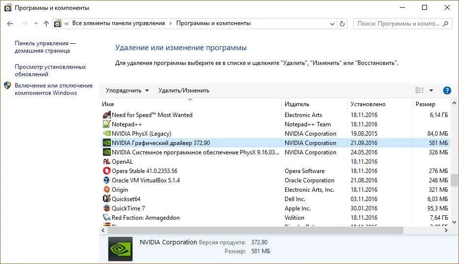 Удаление драйверов видеокарты NVIDIA. NVIDIA программы и компоненты. Не удаляются драйвера NVIDIA. Как удалить драйвера видеокарты. Полное удаление драйверов