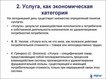 Определение термина услуга