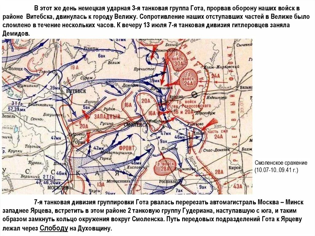Смоленская битва название операции