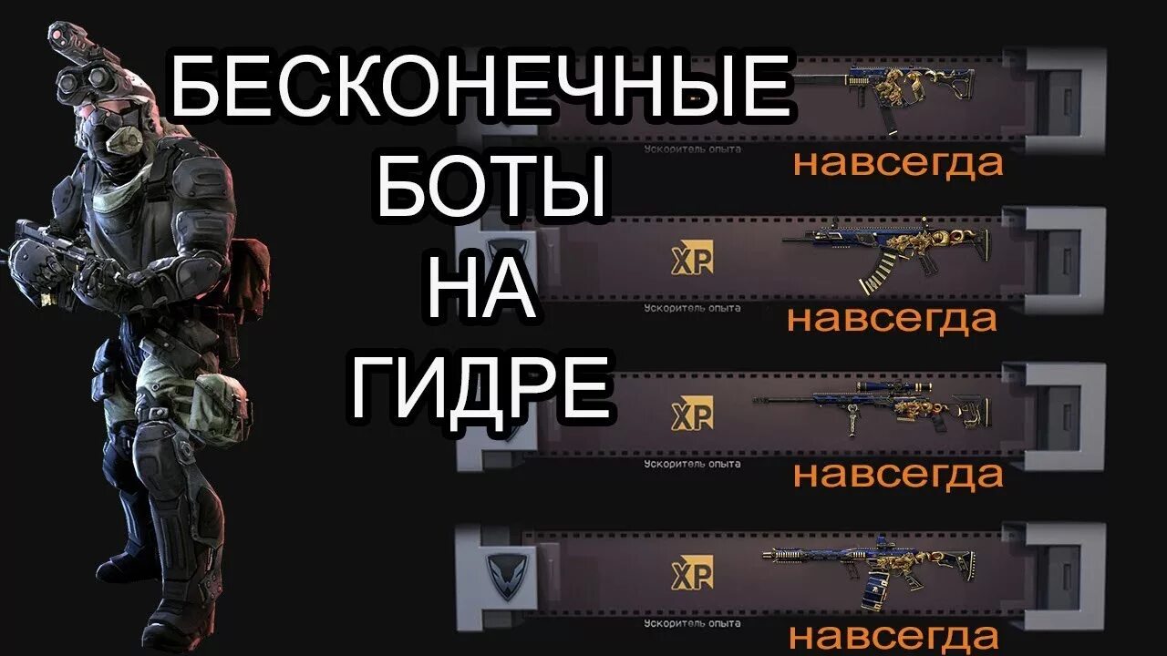 Варфейс 2016. Гренадер варфейс достижение. Баг боты. Гренадер варфейс. Нашивка гидра варфейс.