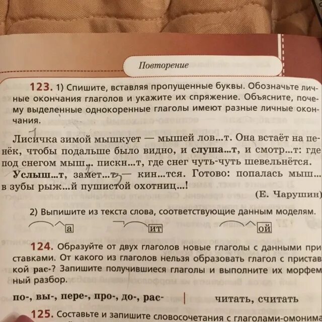 Светает белеет громада святого носа впр. Спишите вставляя пропущенные буквы. Выпишите пропущенные буквы. Глаголы с пропущенными окончаниями. Спиши вставляя пропущенные буквы 1 класс.