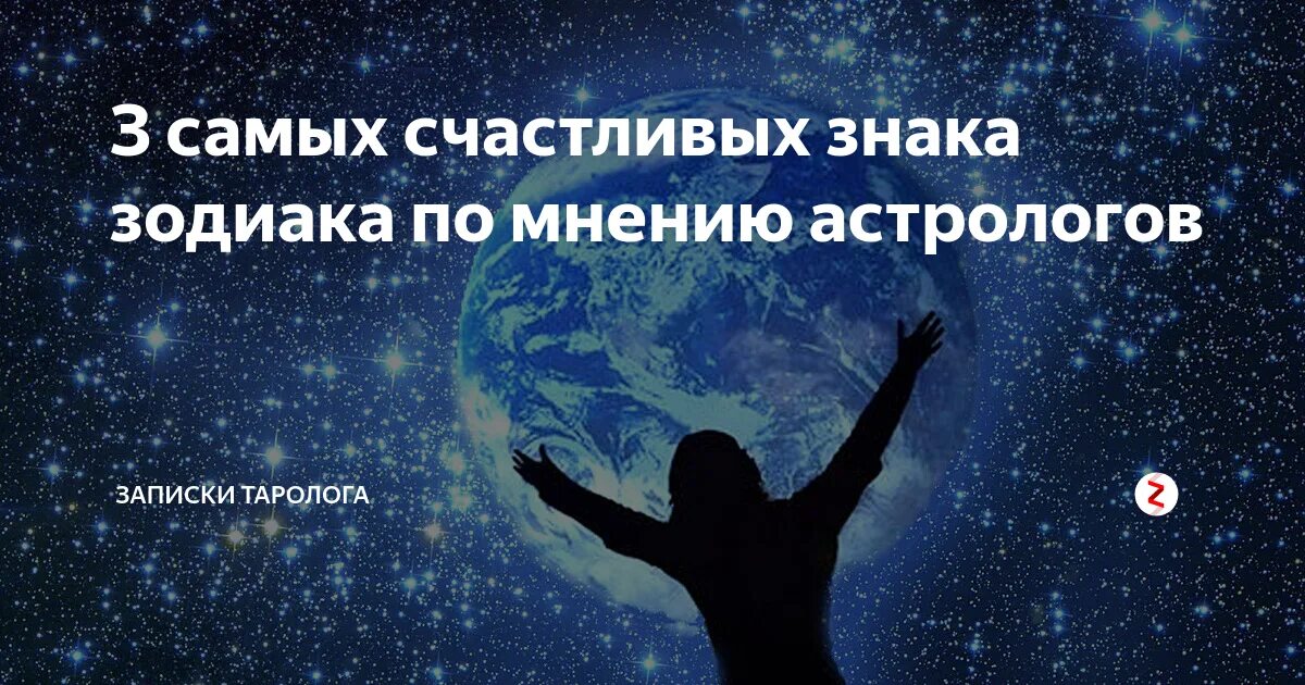 Знаки зодиака по мнению астрологов