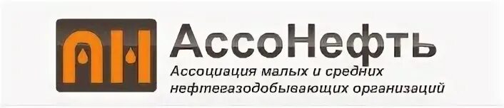 ассоциация малых нефтяных компаний