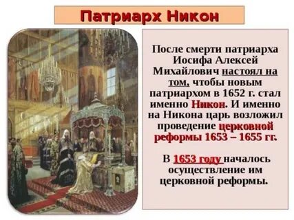 Что стало причиной проведения церковной реформы намерение