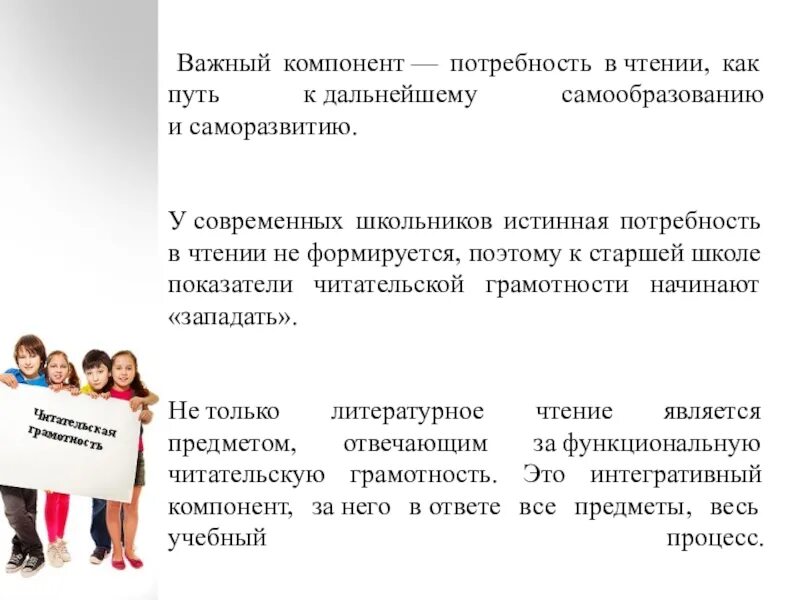 Темы самообразования по читательской грамотности. Компоненты читательской грамотности. приёмы формирования читательской грамотности в начальной школе. потребность в чтении. проблемы при формировании читательской грамотности в школе.