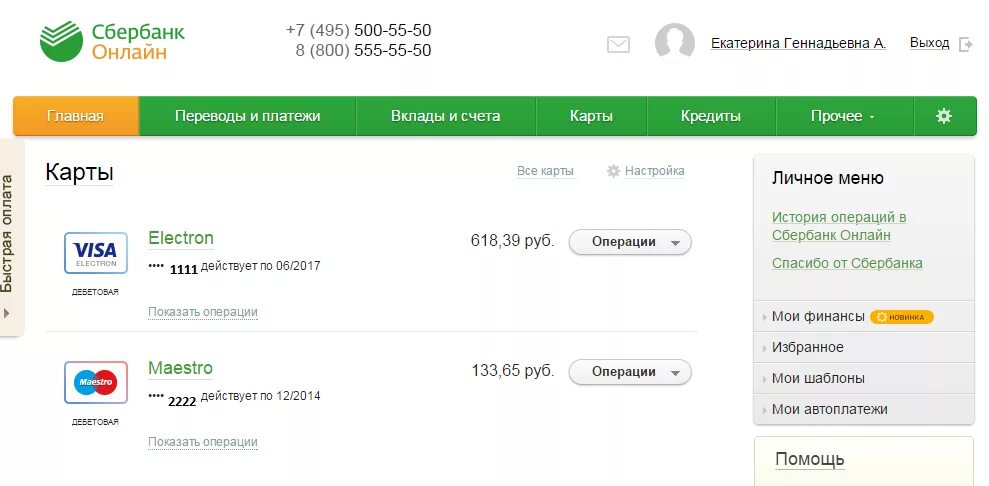 Скрин баланса сбербанк. Карта с деньгами на счету. Сумма на карте сбербанка. Сбербанк на счету 500000. Счет 3 млн рублей.