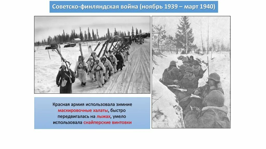 Последствия финской войны для ссср. Советской Финляндской войны.