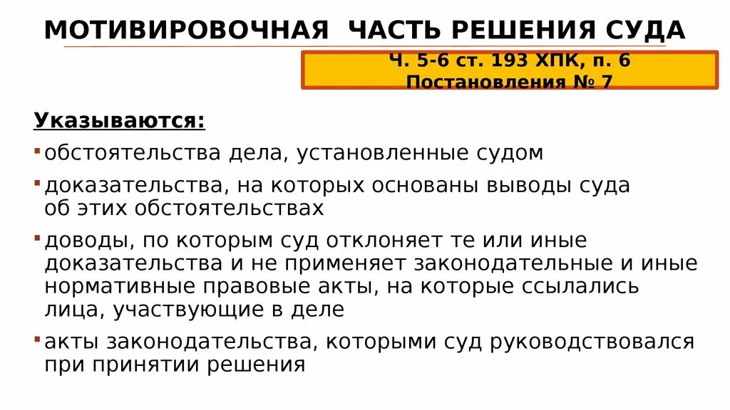 Мотивированная часть решения суда пример. Мотивировочная часть судебного решения пример. Мотивировочная часть суда. Решение Сула матировочной части. 1 частью решения суда является