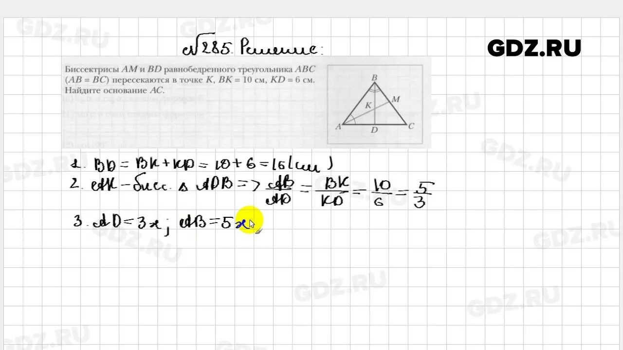Геометрия 8 класс Мерзляк номер 285. Гдз по геометрии 285. Номер 565 по геометрии 8 класс Мерзляк. Гдз по геометрии Мерзляк 285.