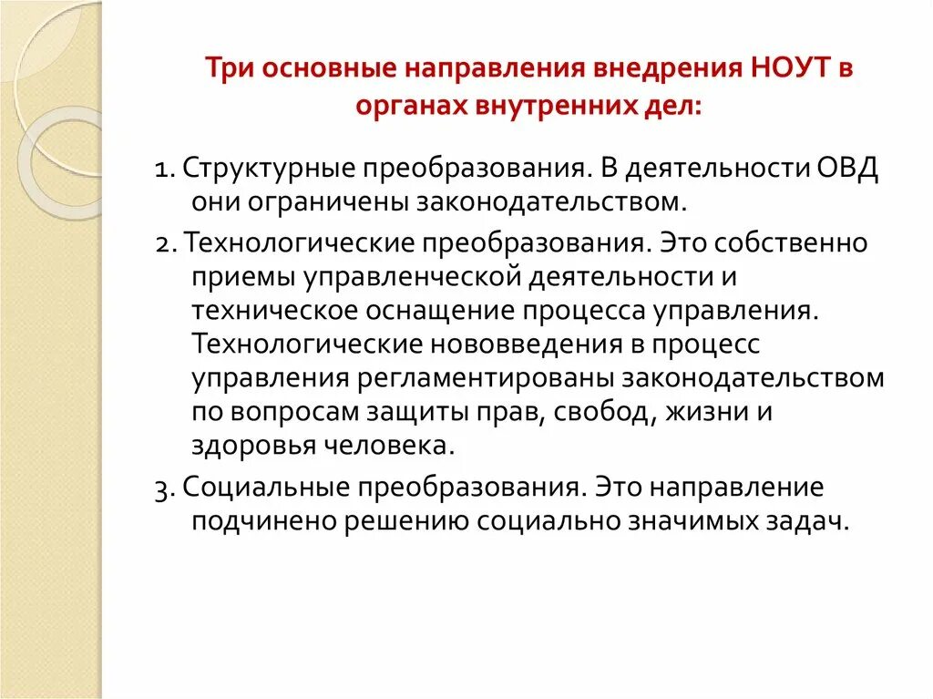 План работы овд. Стадии процесса планирования в овд. Формы взаимодействия в полиции. Планирование в органах внутренних дел. Планирование органов внутренних дел.