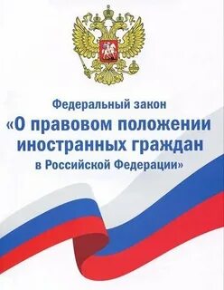 Фз о правовом заключении