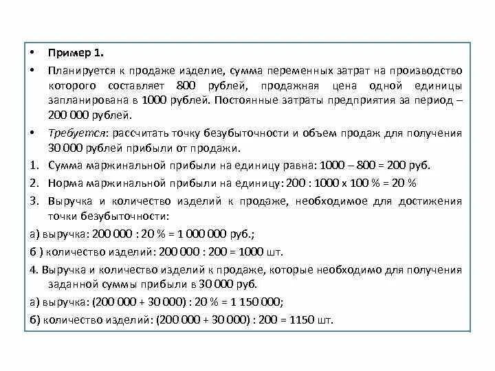 Сколько рублей составляют 150. Сумма переменных затрат на производство. Переменные издержки предприятия в тыс. Руб.. Постоянные затраты на единицу продукции. Переменные затраты расходы на продажу.