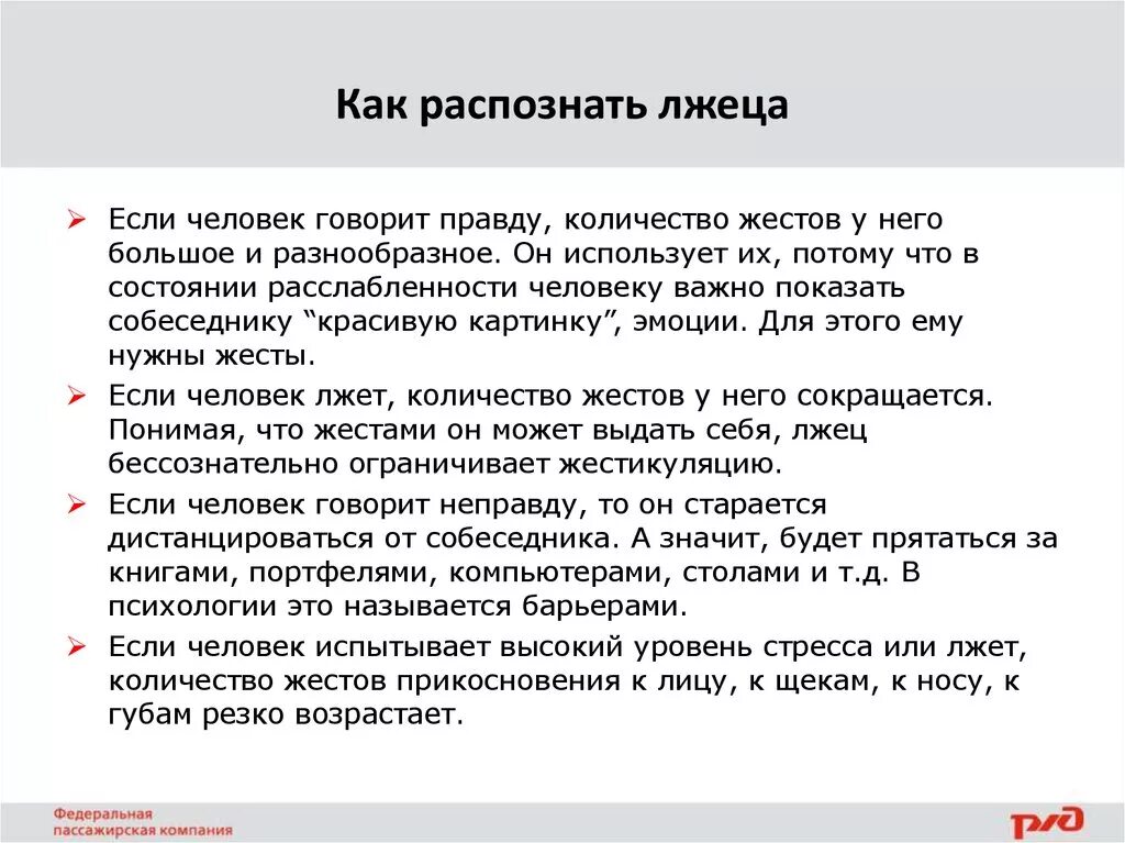 Правда лжеца. Как распознать лжеца. Как понять что человек врет. Признаки если человек врет. Как понять что человек врет психология.