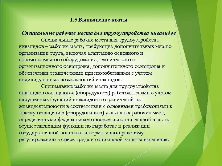 Квотирование инвалидов закон. Квотирование рабочих мест для инвалидов. Квотирование раб мест для инвалидов. Квоты для инвалидов трудоустройство. Квотирование рабочих мест для приема на работу инвалидов.