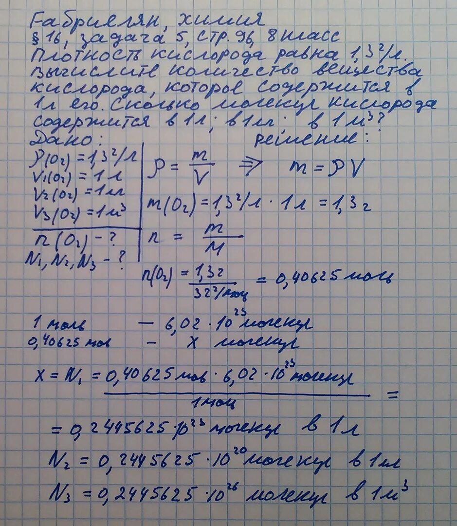 Плотность кислорода г/л. Задачи по химии с относительной плотностью. Задачи с плотностью по химии. Рассчитать количество молекул которое содержится в 1 г кислорода.