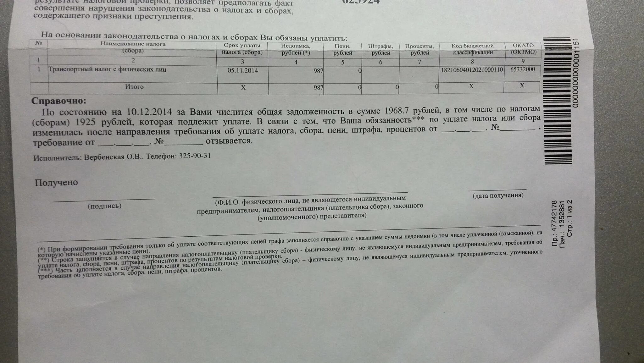 Требование об уплате налога. Требование об уплате налога сбора пени штрафа. Налоговое требование об уплате налога. Требование об уплате налога образец. Пеня на пеню налоговая