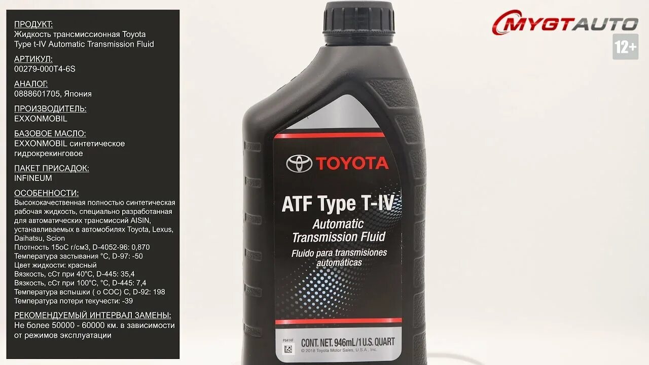 Масло трансмиссионное atf type t. Toyota 00279-000t4. 00279-000t4-6s. ATF Fluid t-4 Toyota. 00279000t4 Toyota масло трансмиссионное в АКПП.