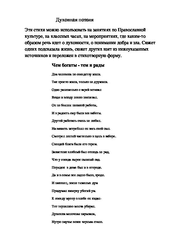 Духовные стихи в фольклоре. У купца была девица духовный стих. Духовные стихи. Культовое стихотворение. Мои духовные стихи.