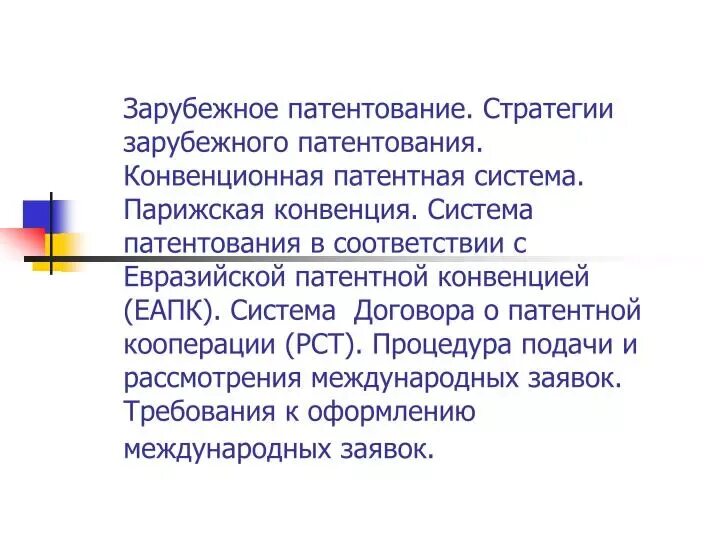 Конвенции о выдаче европейских патентов. Евразийский патент страны. Агентство по интеллектуальной собственности. Европейская патентная конвенция презентация. Европейская патентная конвенция презентация.
