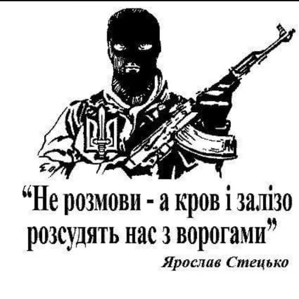 Слава нации смерть ворогам. Слава Украине смерть ворогам. Смерть ворогам и Слава патриотам. Слава России героям Слава смерть ворогам.