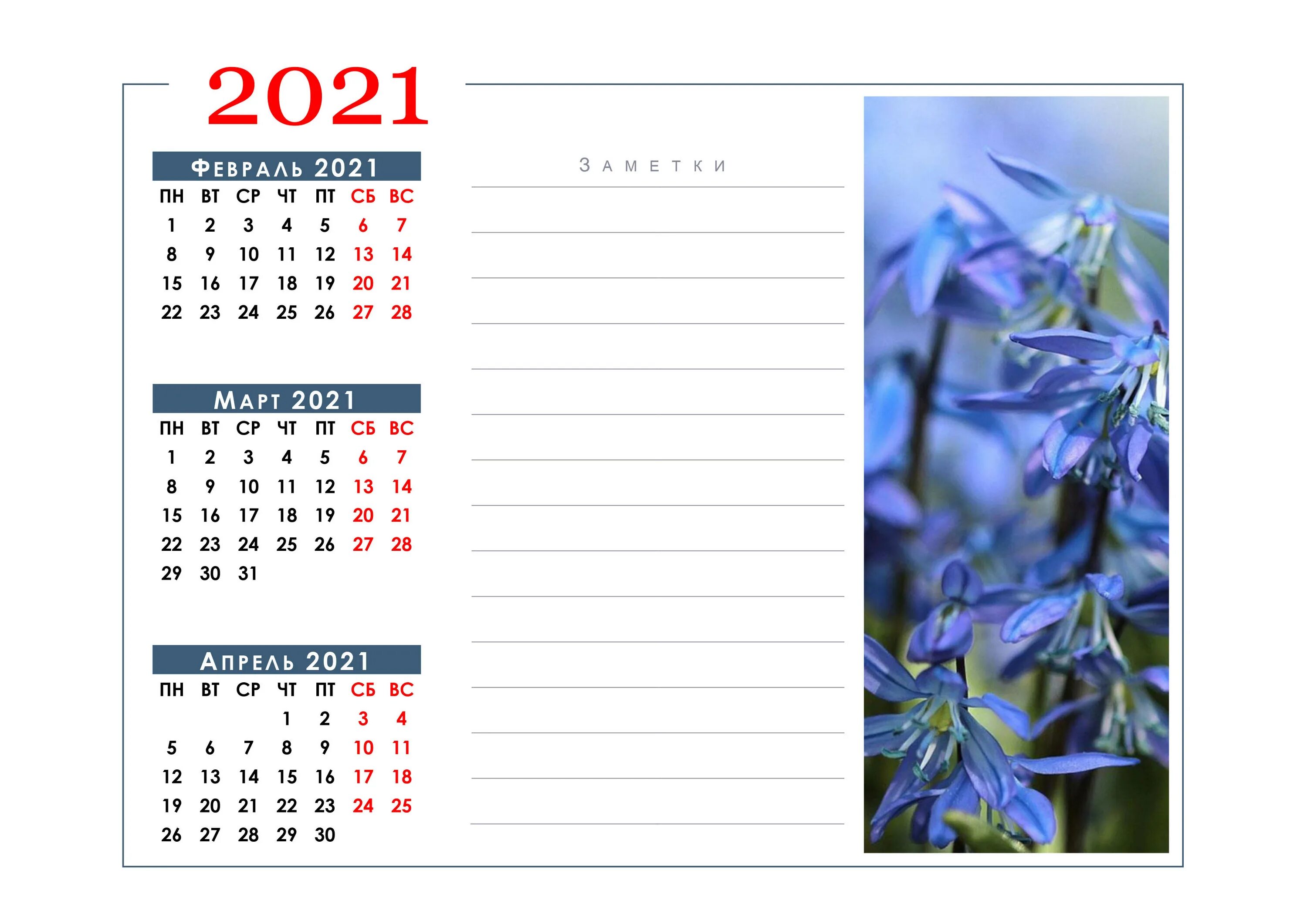 Недели апреля 2021. Календарь. Февраль март апрель 2021. Календарь март апрель. Март апрель май 2021.
