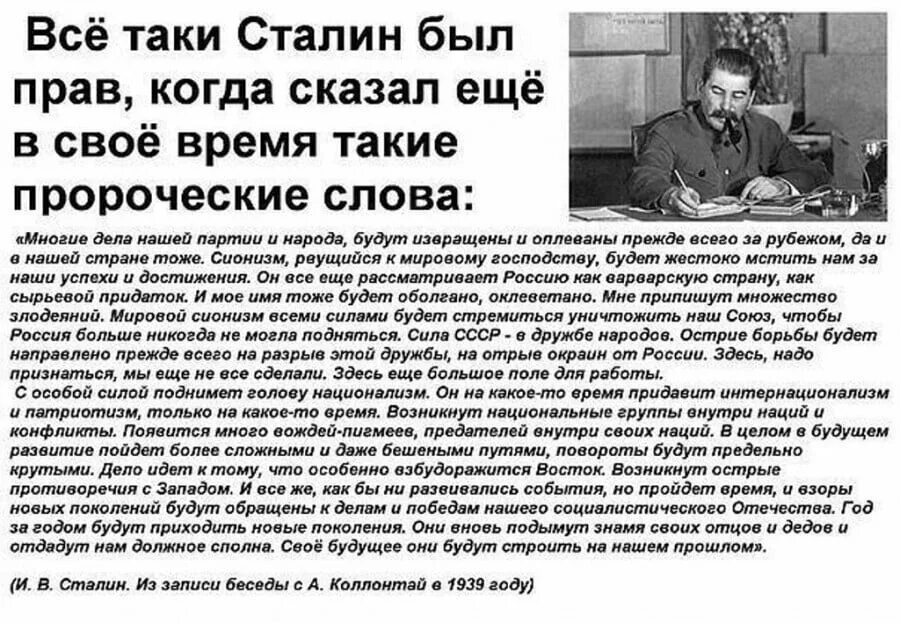 Слова Сталина о России. Выражение Сталина о будущем России. Цитаты Сталина о будущем России. Высказывание Сталина о будущем.