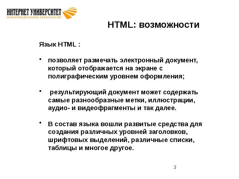 Html кратко. Возможности html. возможности языка html. характеристика и возможности html.. html презентация.