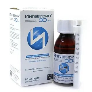 Ингавирин сироп форум